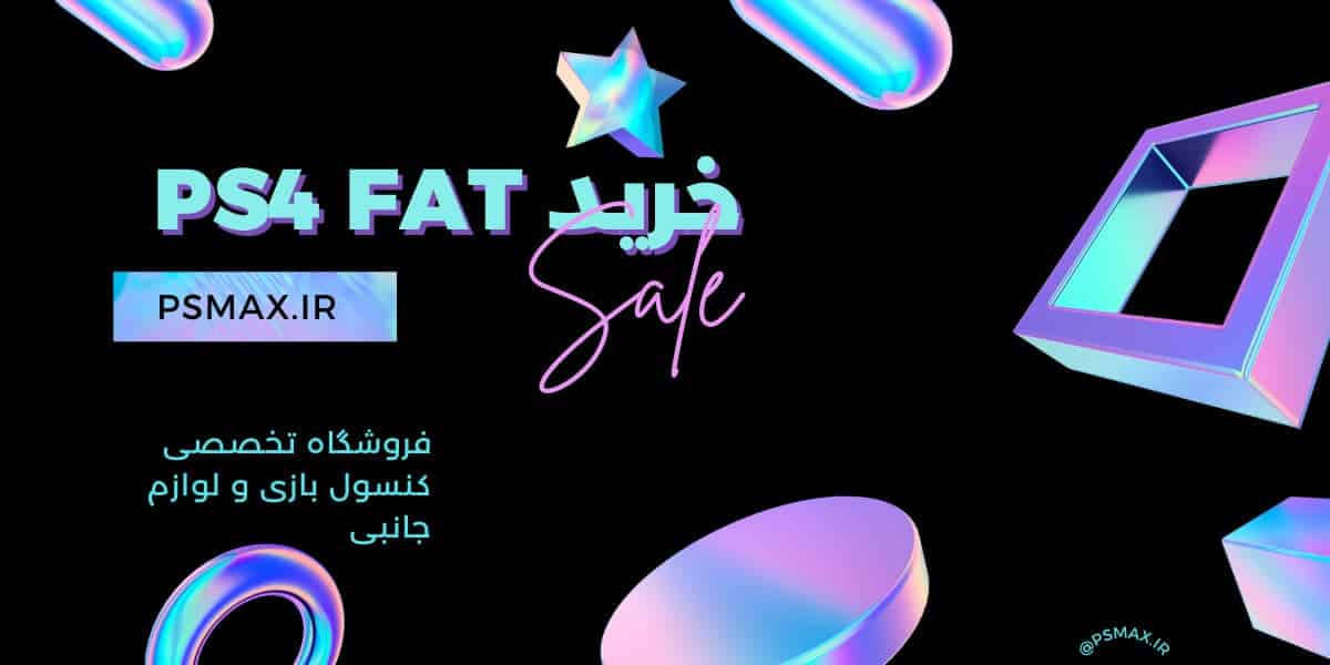 خرید ps4 fat